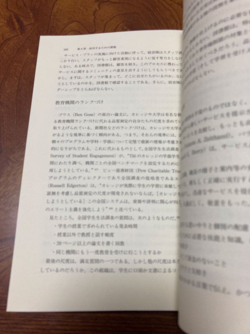 図書館の評価を高める 顧客満足とサービス品質