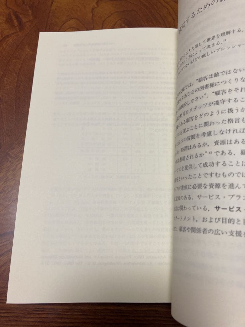 図書館の評価を高める 顧客満足とサービス品質