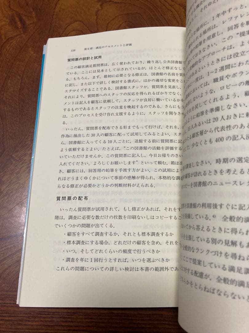 図書館の評価を高める 顧客満足とサービス品質