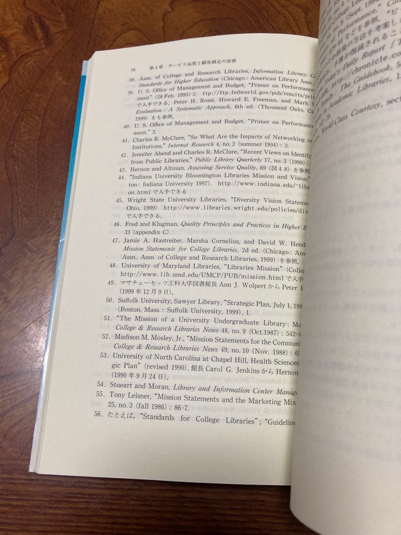 図書館の評価を高める 顧客満足とサービス品質