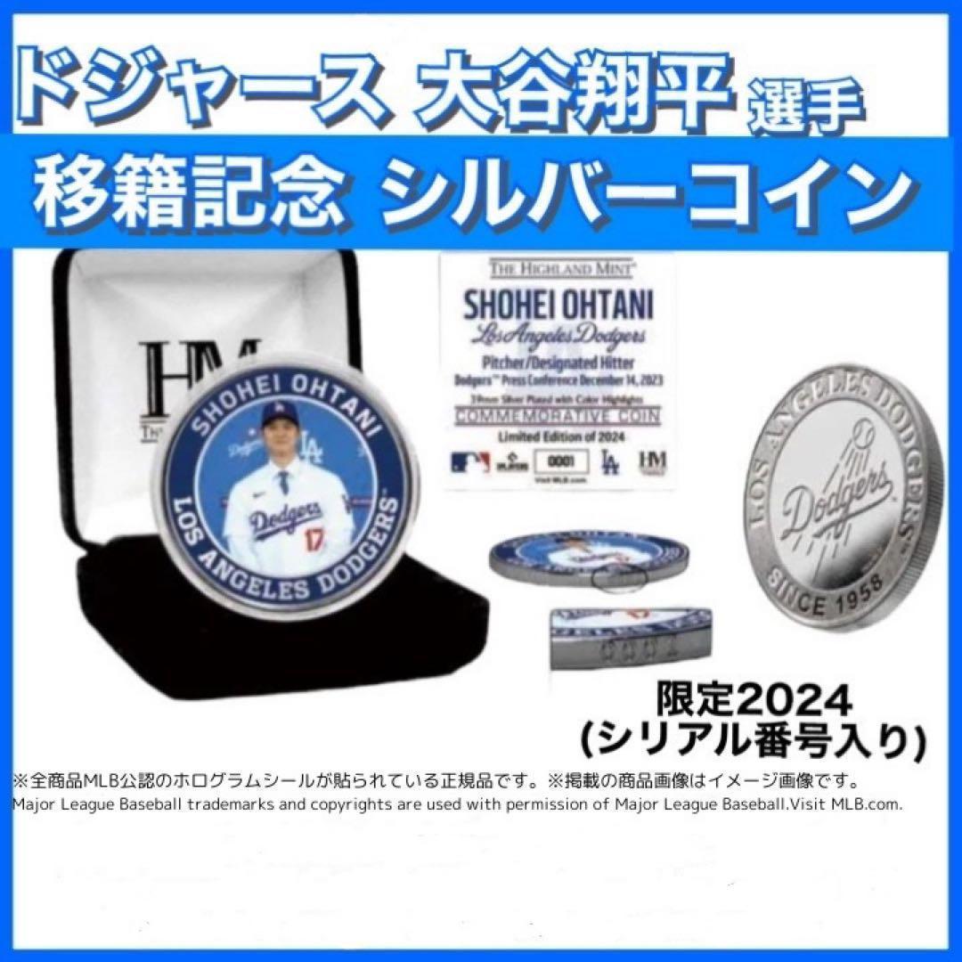 ☆【限定　2024】ドジャース 大谷翔平 選手 移籍記念シルバーメダル シリアル