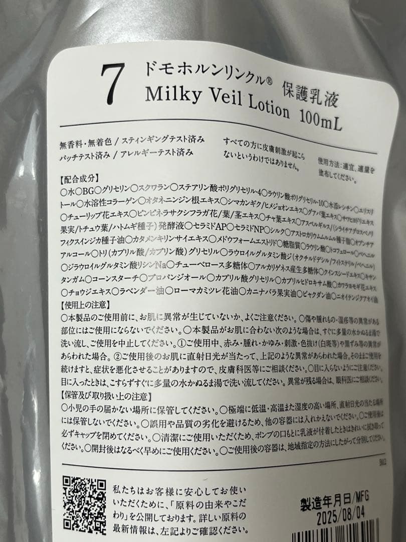 オ*コ様 ドモホルンリンクル 保湿液 保護乳液