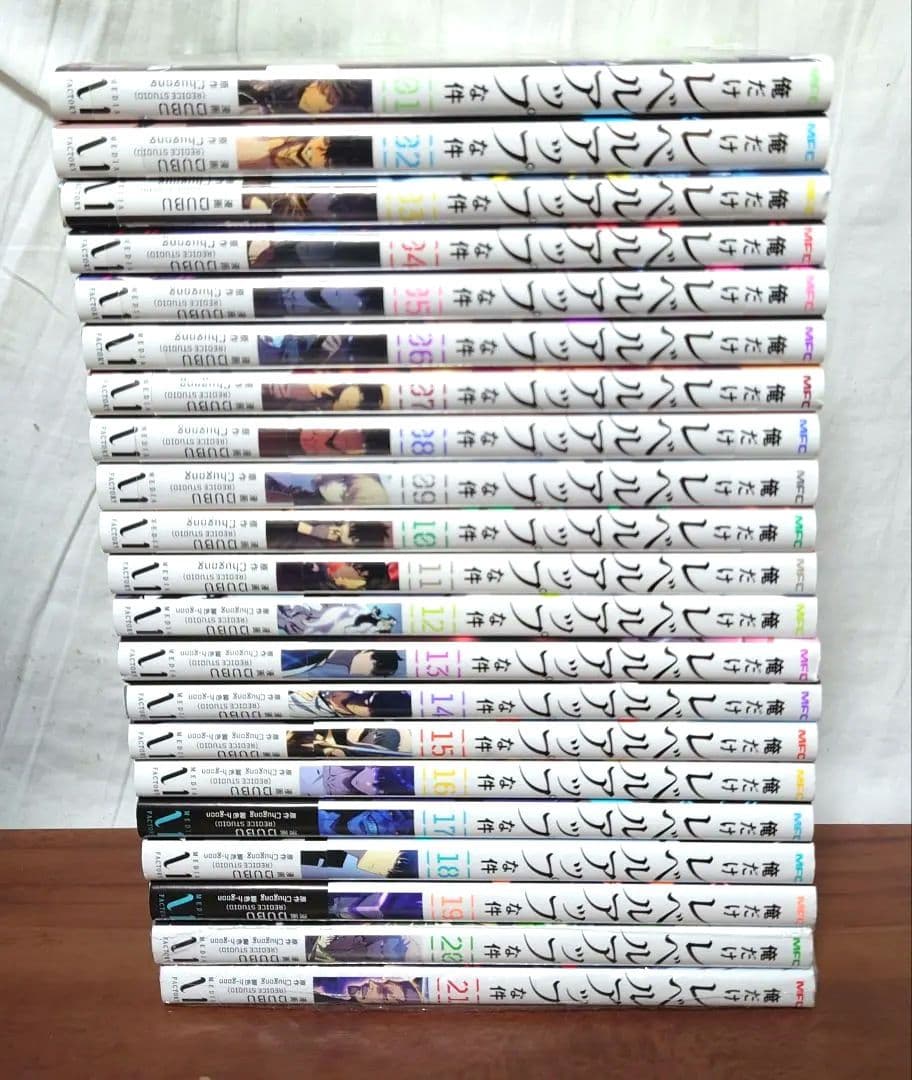 まさくん　　【帯付美品】俺だけレベルアップな件 1〜21巻セット