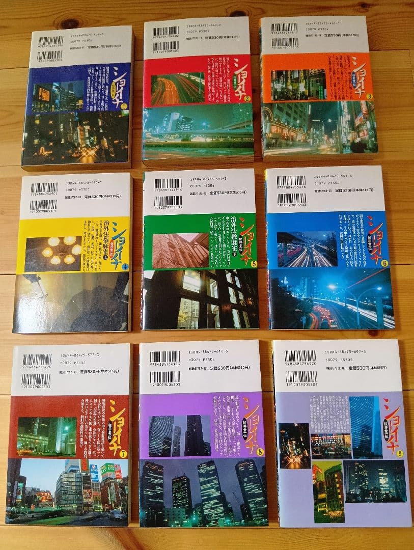 Shoichi ショーイチ 桜井章一伝 全9巻セット