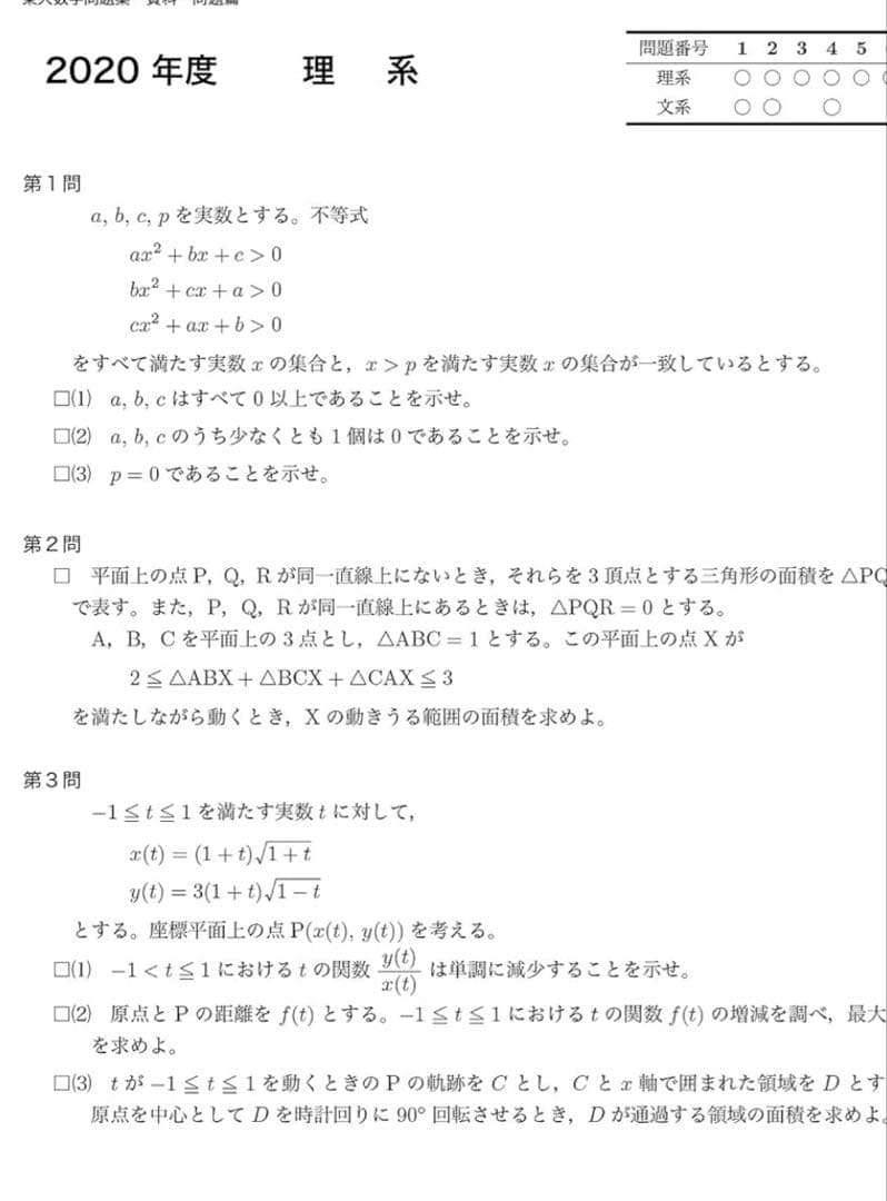 鉄緑会東大数学問題集 資料・問題篇/解答1981-2020〔40年分〕