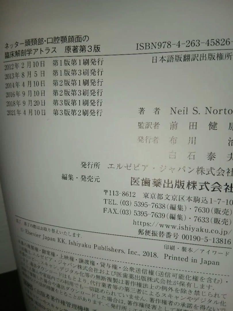 新品同様　頭頸部・口腔顎顔面の臨床解剖学アトラス 第3版