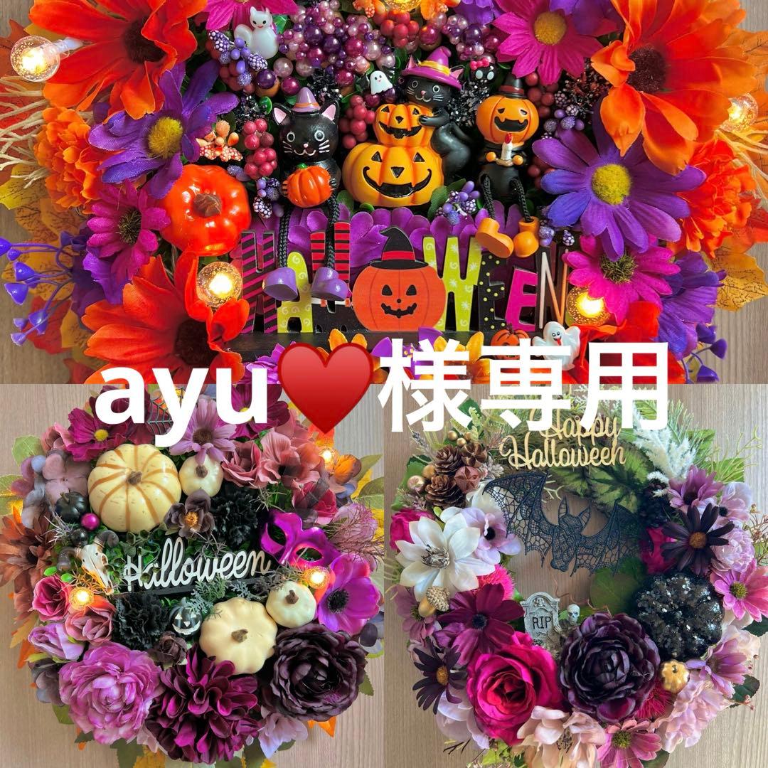 専用 ハロウィンリース 3点 フラワーリース 玄関リース