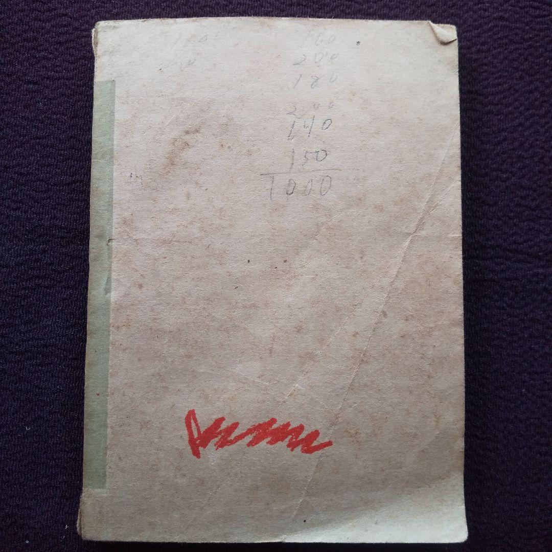 外套と青空 坂口安吾 手帖文庫版