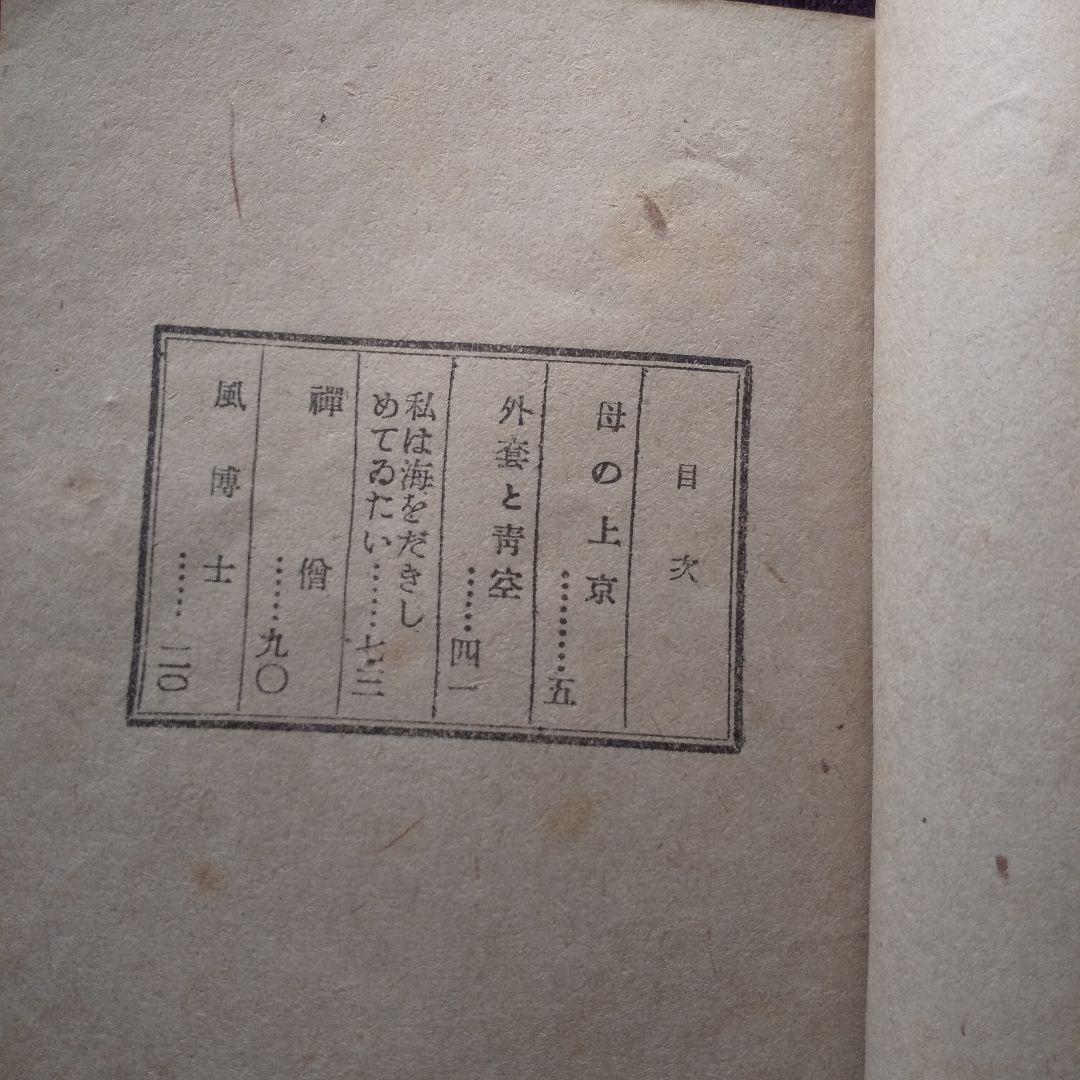 外套と青空 坂口安吾 手帖文庫版