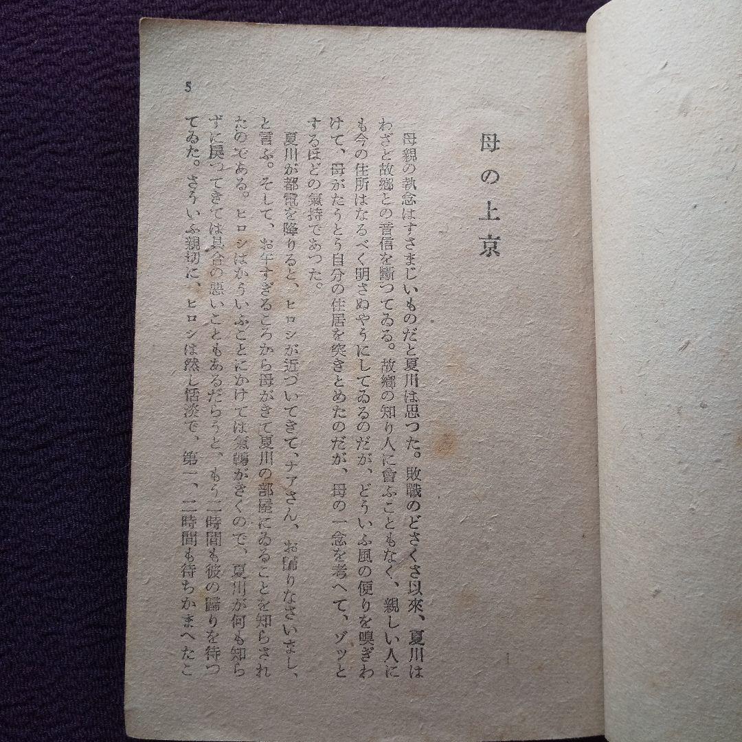 外套と青空 坂口安吾 手帖文庫版