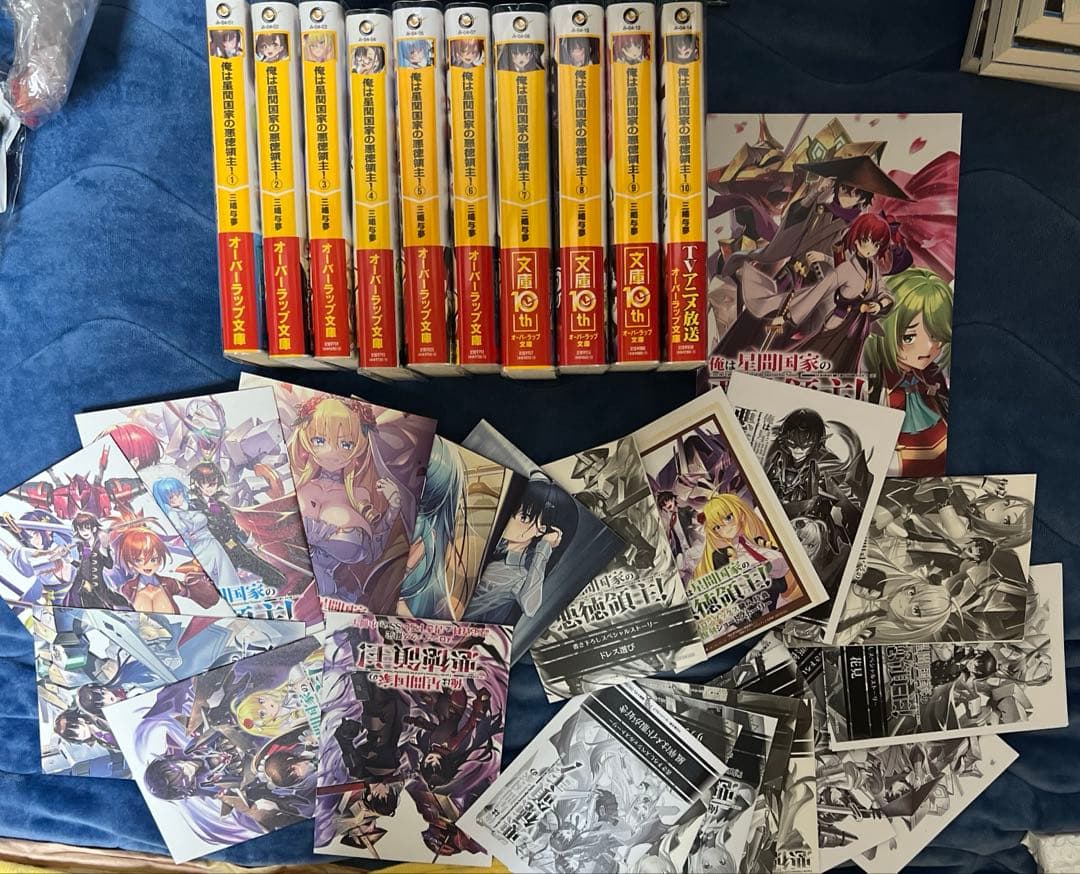 【全巻初版帯付き】俺は星間国家の悪徳領主!1〜10 特典あり