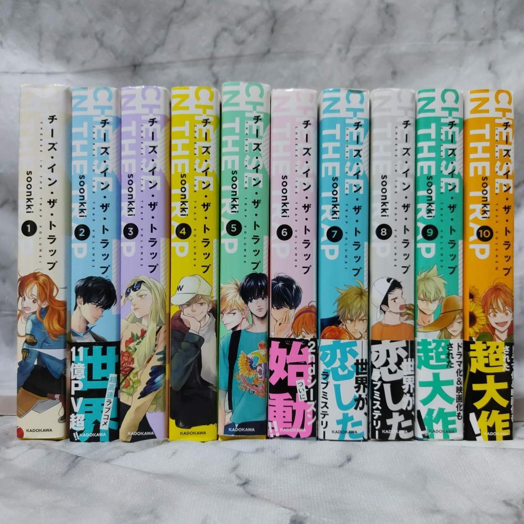 チーズ・イン・ザ・トラップ 1-10巻 全巻 セット★soonkki
