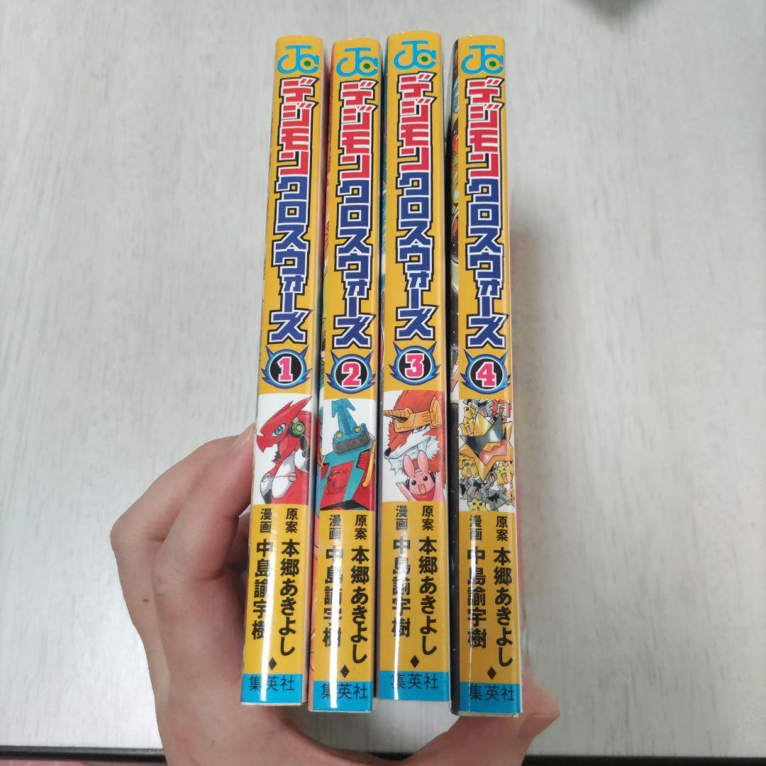 デジモンクロスウォーズ 1〜4巻
