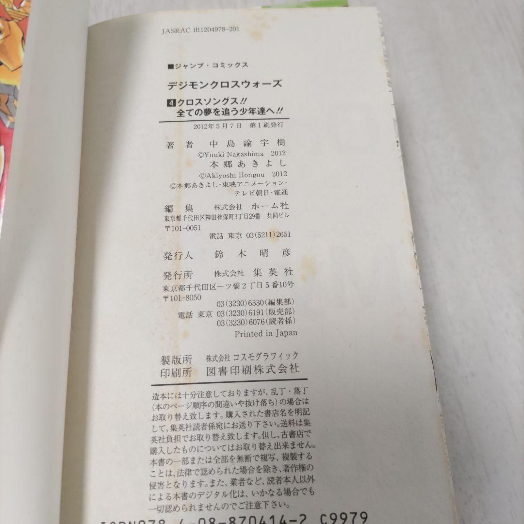 デジモンクロスウォーズ 1〜4巻