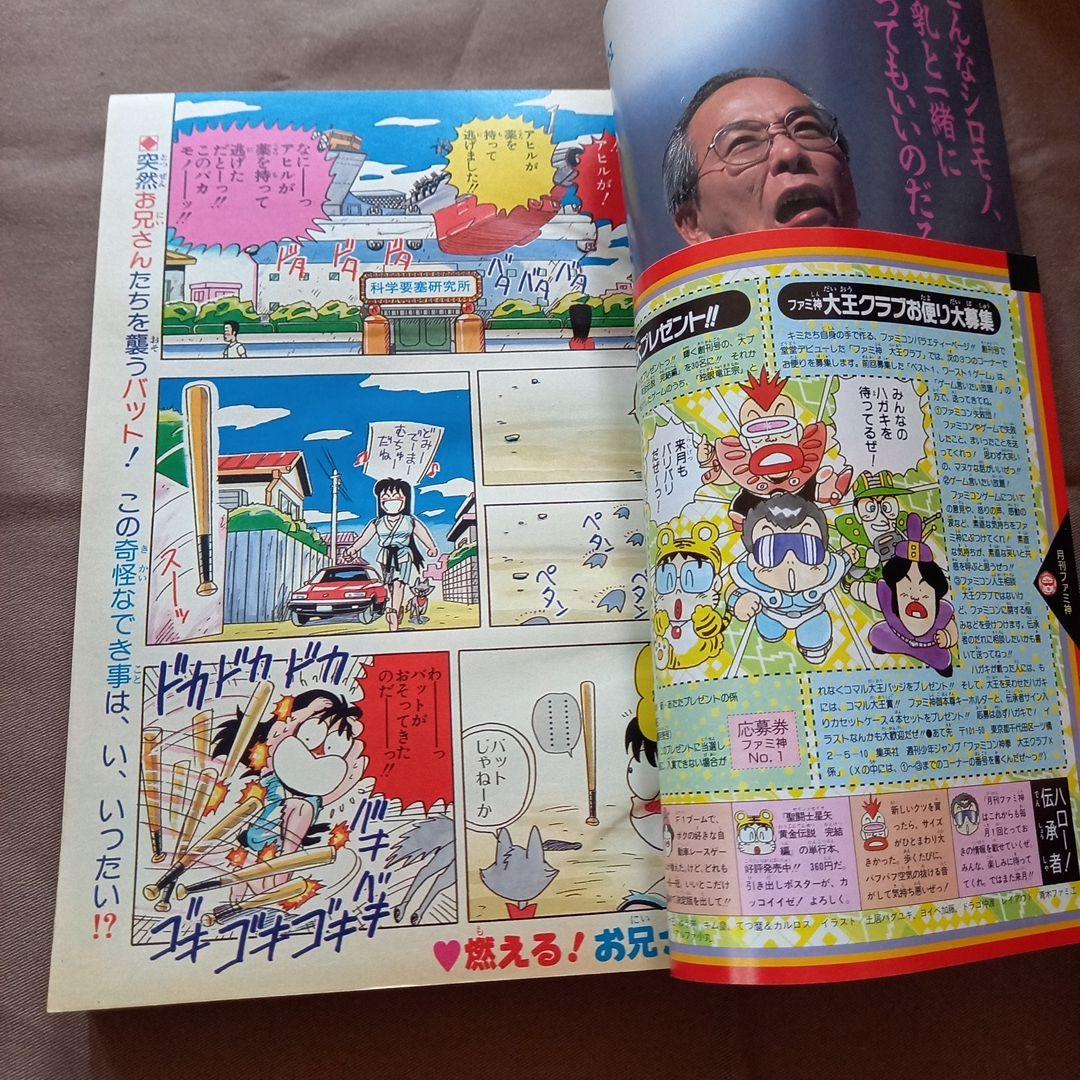 【当時物美品】週刊 少年 ジャンプ 1988年29号 漫画 アニメ