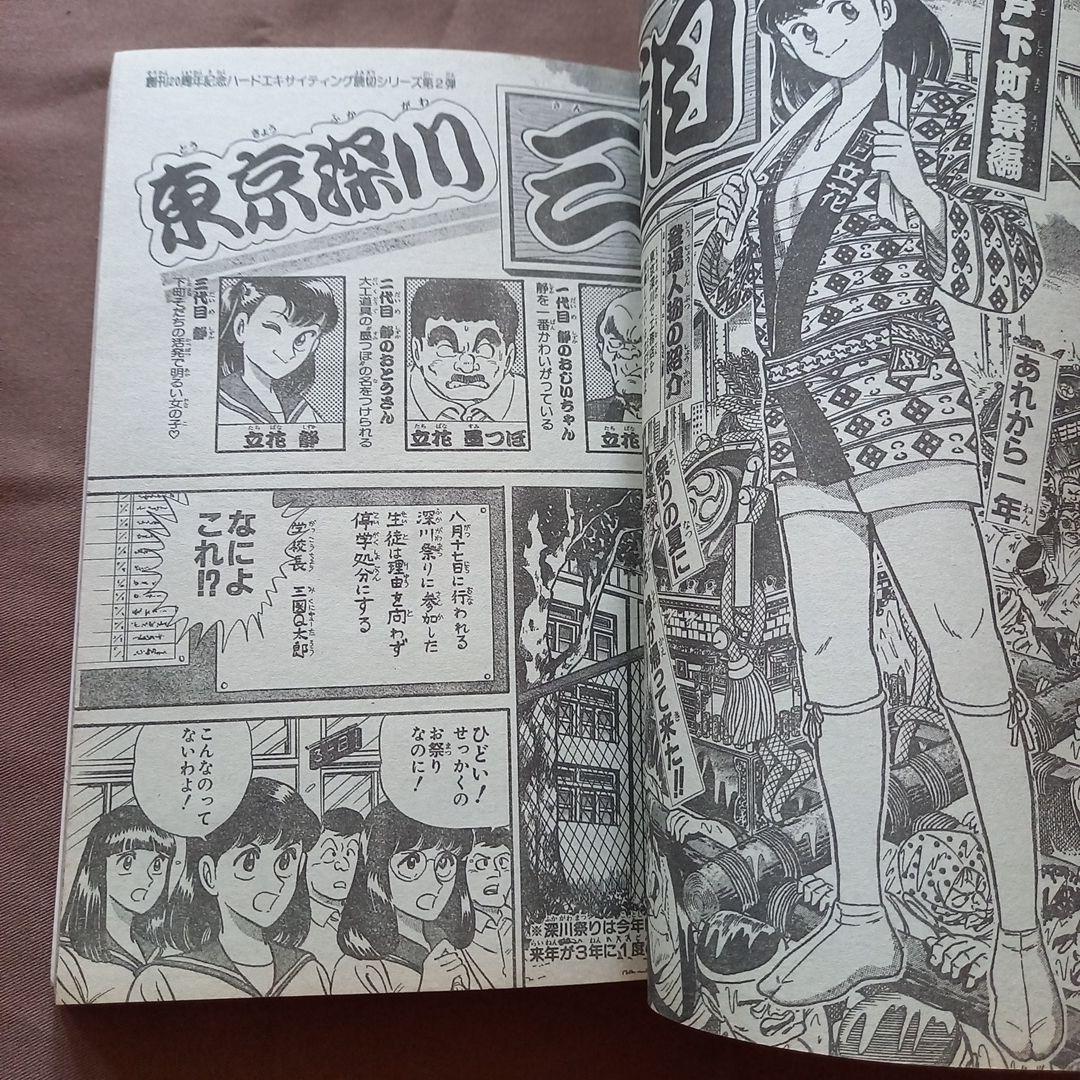 【当時物美品】週刊 少年 ジャンプ 1988年29号 漫画 アニメ