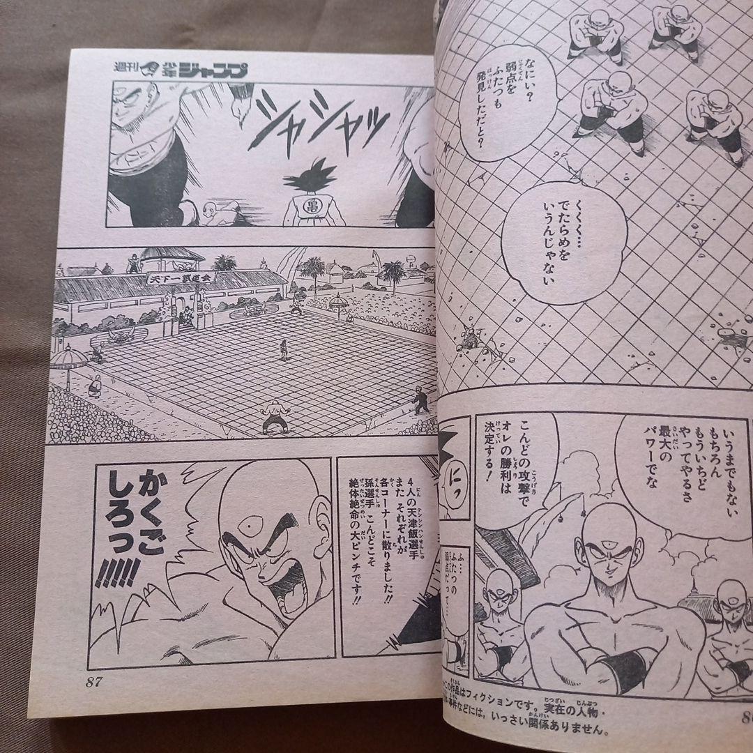 【当時物美品】週刊 少年 ジャンプ 1988年29号 漫画 アニメ
