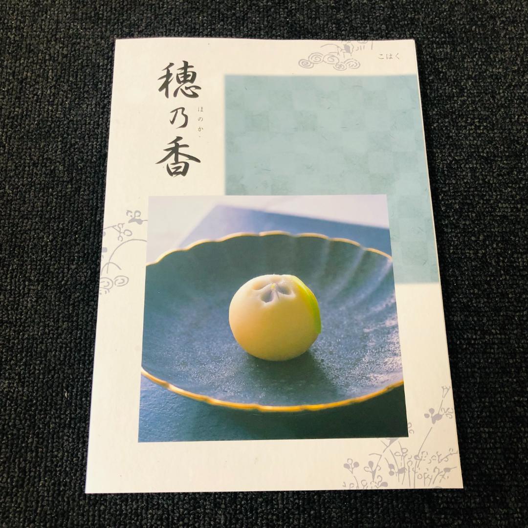 【送料無料】ハーモニック カタログギフト 穂乃香 こはく ③