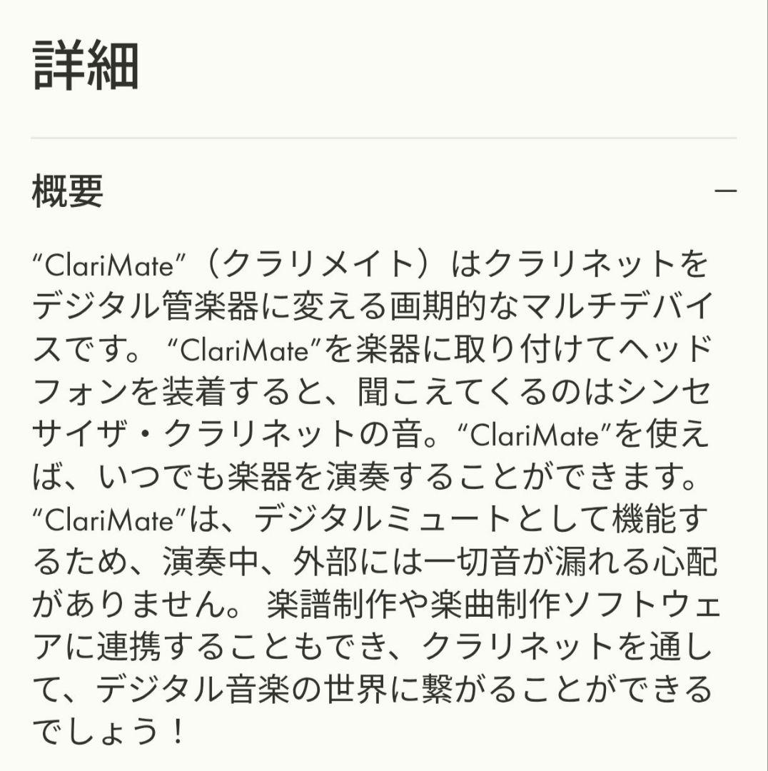 Buffet Crampon クラリメイト