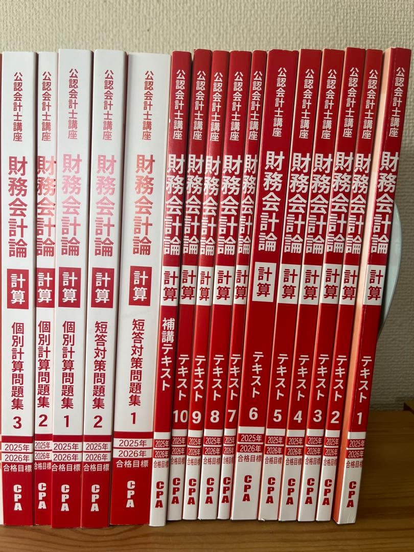 CPA会計学院　短答フルセット初学者コース全テキスト