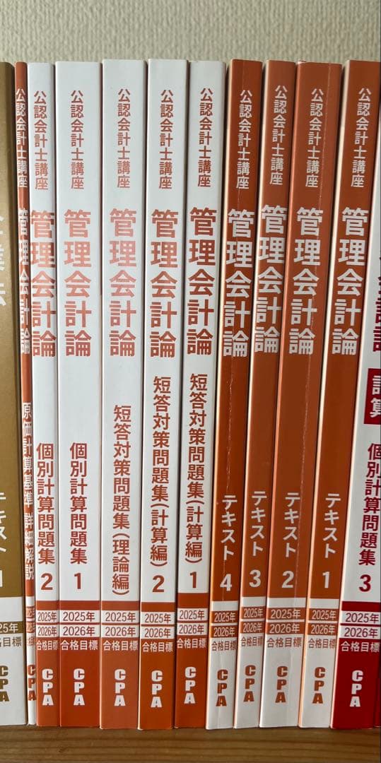 CPA会計学院　短答フルセット初学者コース全テキスト