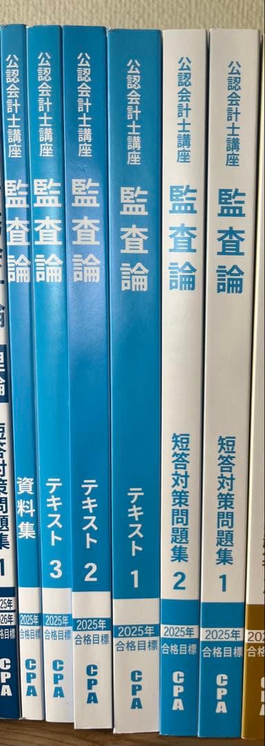 CPA会計学院　短答フルセット初学者コース全テキスト