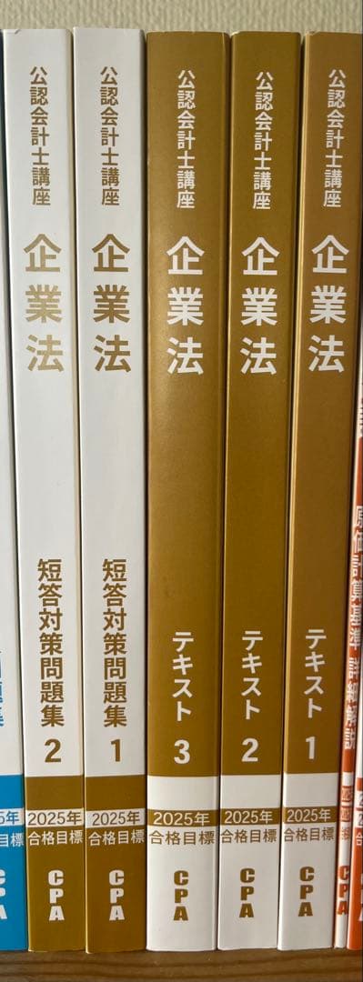 CPA会計学院　短答フルセット初学者コース全テキスト