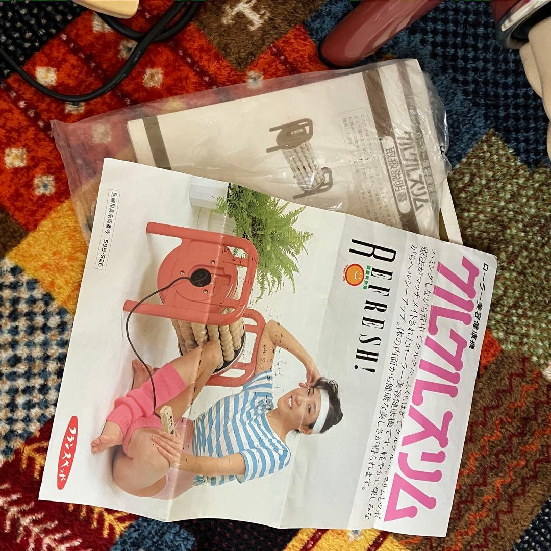 フランスベッド　クルクルスリム