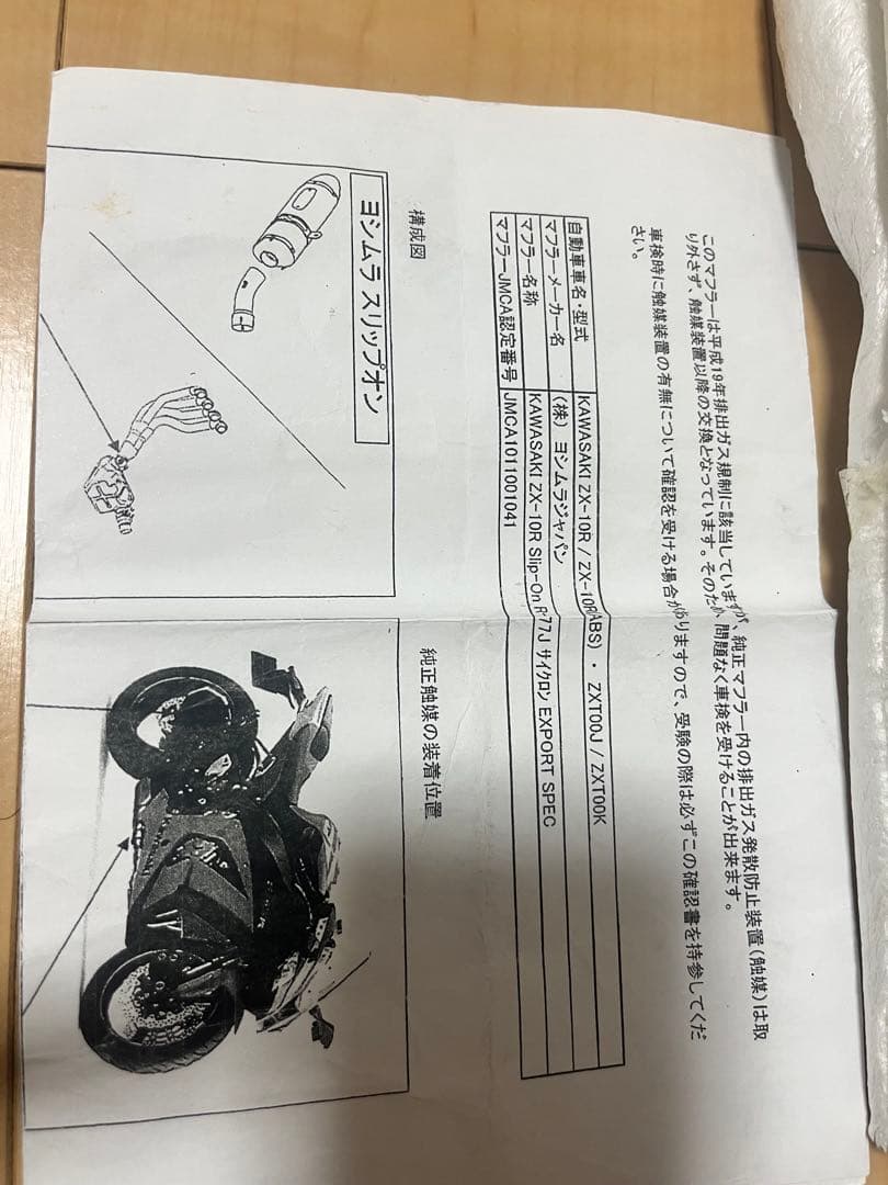 ZX-10R 11-15 ヨシムラスリップオンマフラー