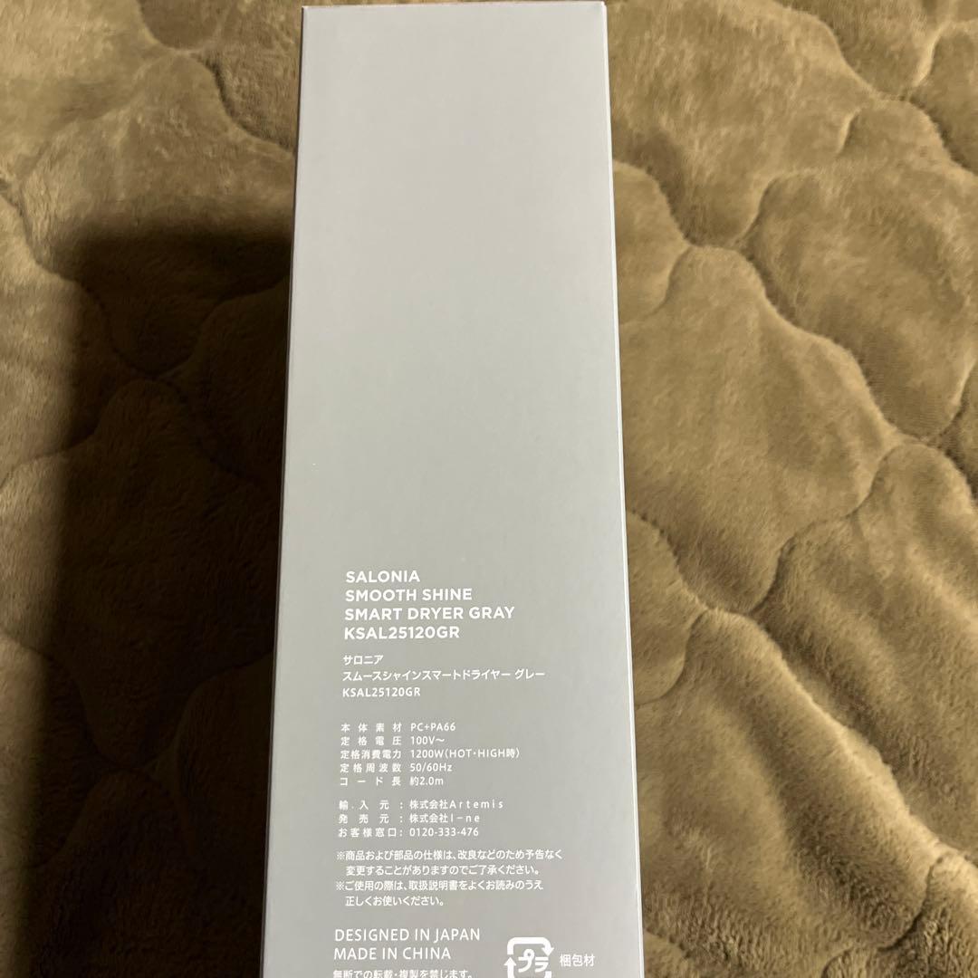 SALONIA スムースシャインスマートドライヤー新品