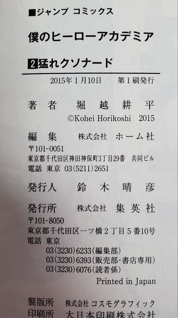 全巻初版帯付き 僕のヒーローアカデミア 1-42全巻セット