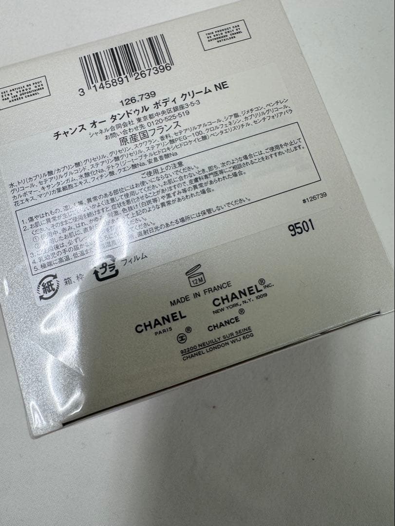 CHANEL CHANCE Eau Tendre ボディクリーム 150g