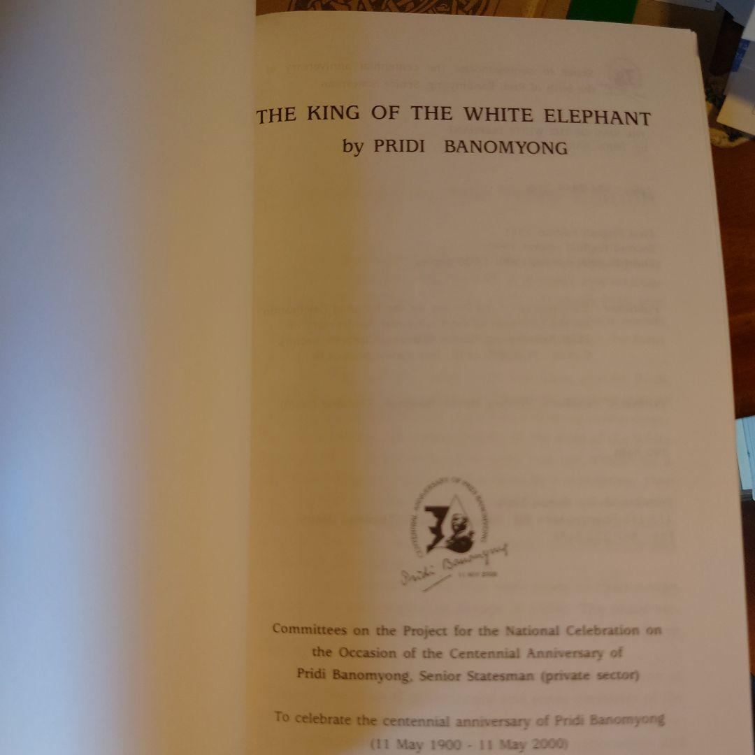 洋書 英語 / 白象の王 / プリディ・バノミョン 【タイ王国 映画原作】