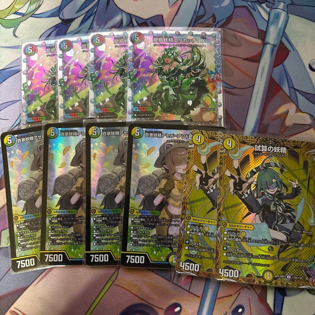 デュエルマスターズ アセビ エリカッチュX シク スノーフェアリー デッキパーツ