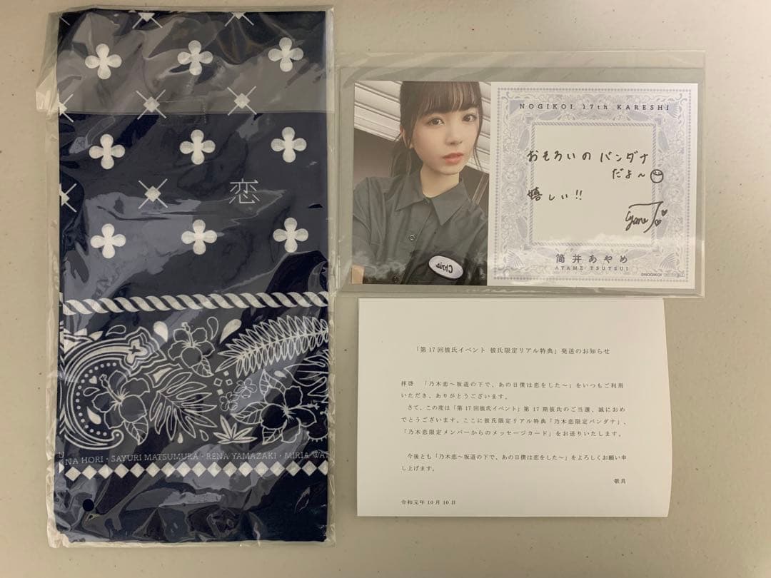 乃木坂46 乃木恋 筒井あやめ メッセージカード