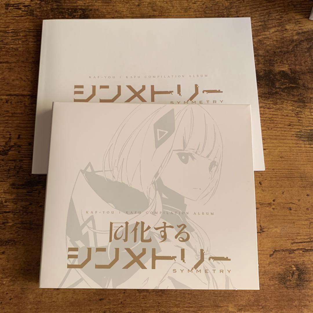 ※本日まで　可不（KAFU）】 1st ALBUM「シンメトリー」神椿　花譜