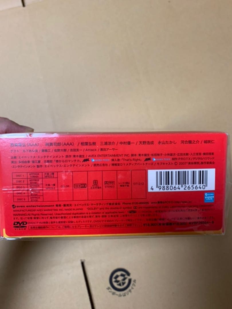 初回限定盤♡美品美味學院DVDBOX5枚組カレンダー付きAAA西島隆弘與真司郎