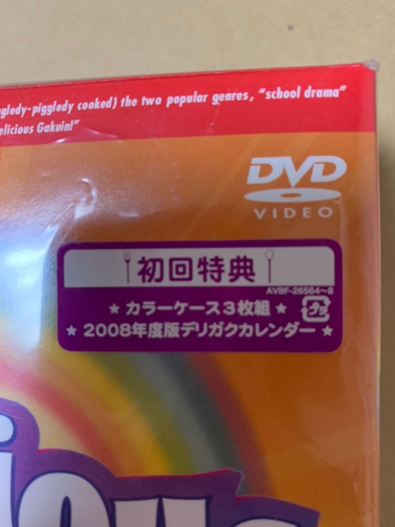 初回限定盤♡美品美味學院DVDBOX5枚組カレンダー付きAAA西島隆弘與真司郎
