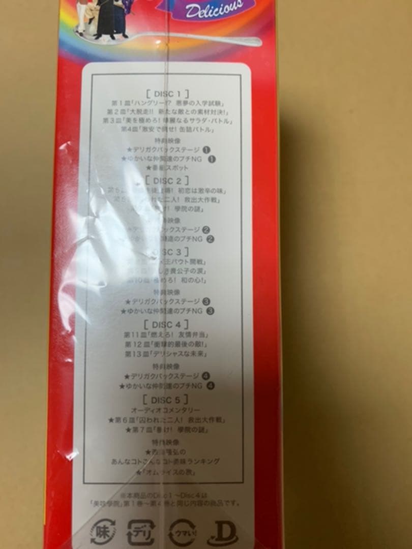 初回限定盤♡美品美味學院DVDBOX5枚組カレンダー付きAAA西島隆弘與真司郎