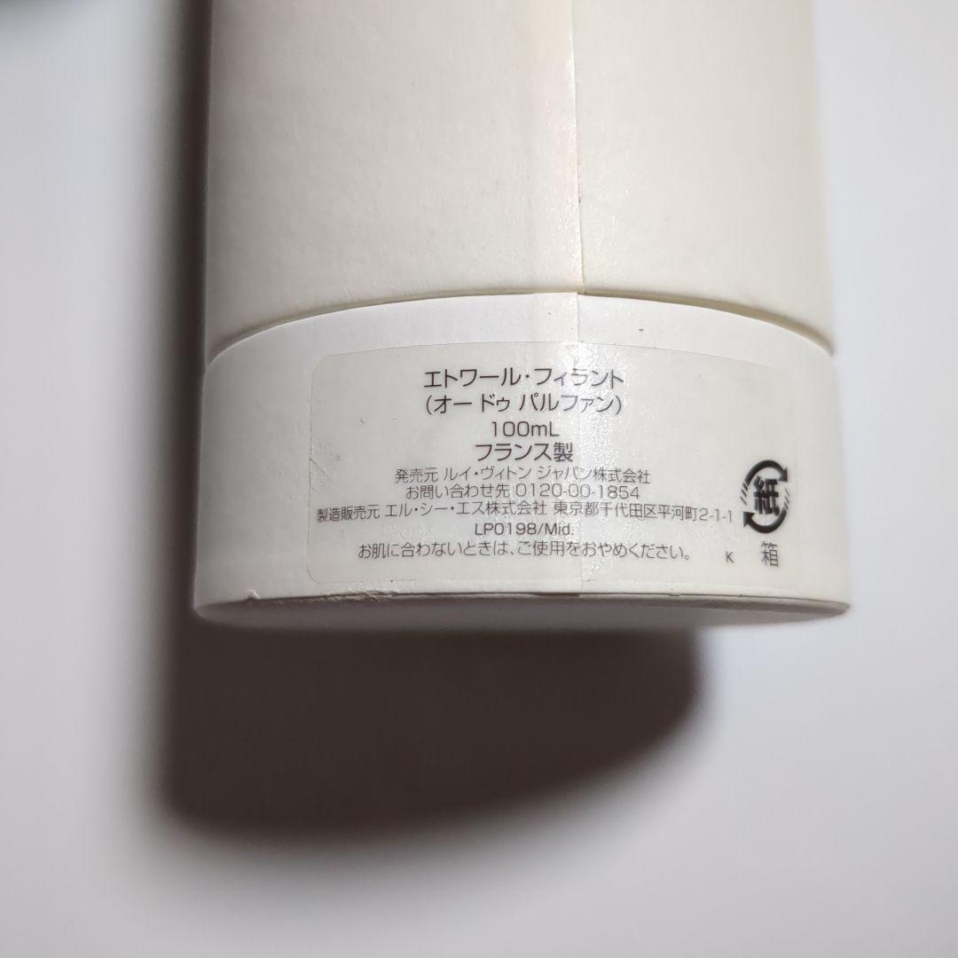 LOUIS VUITTON ÉTOILE FILANTE 残量約60% ほど