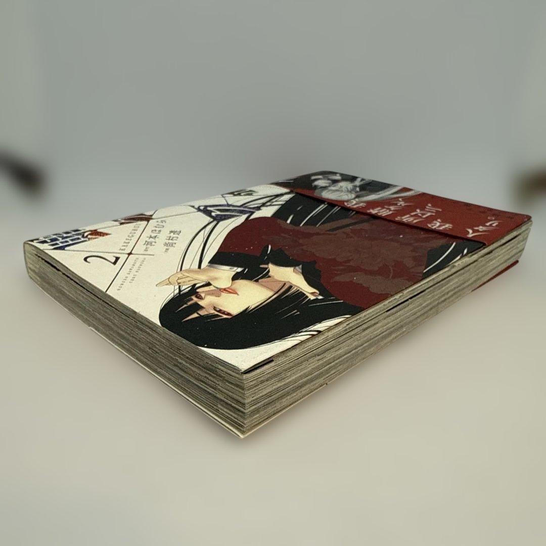 【初版】賭ケグルイ 2 ゲーマーズ購入特典ブロマイド付