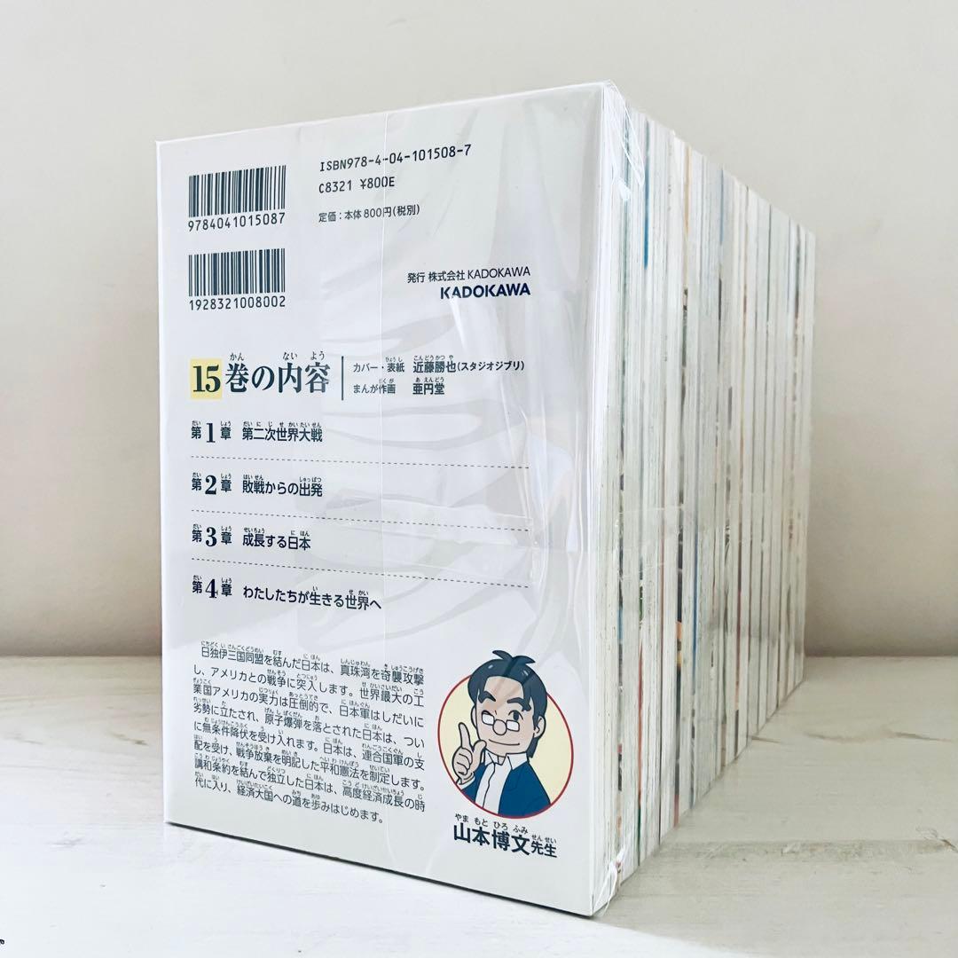 角川まんが学習シリーズ 日本の歴史 全15巻 セット