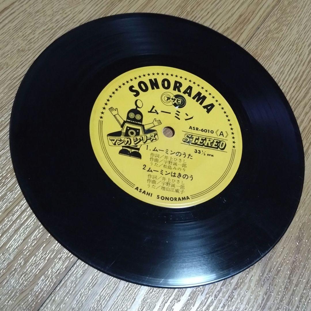 レコード ムーミン ムーミンのうた スノーク家のしつけ ちいさなミイ 激レア希少