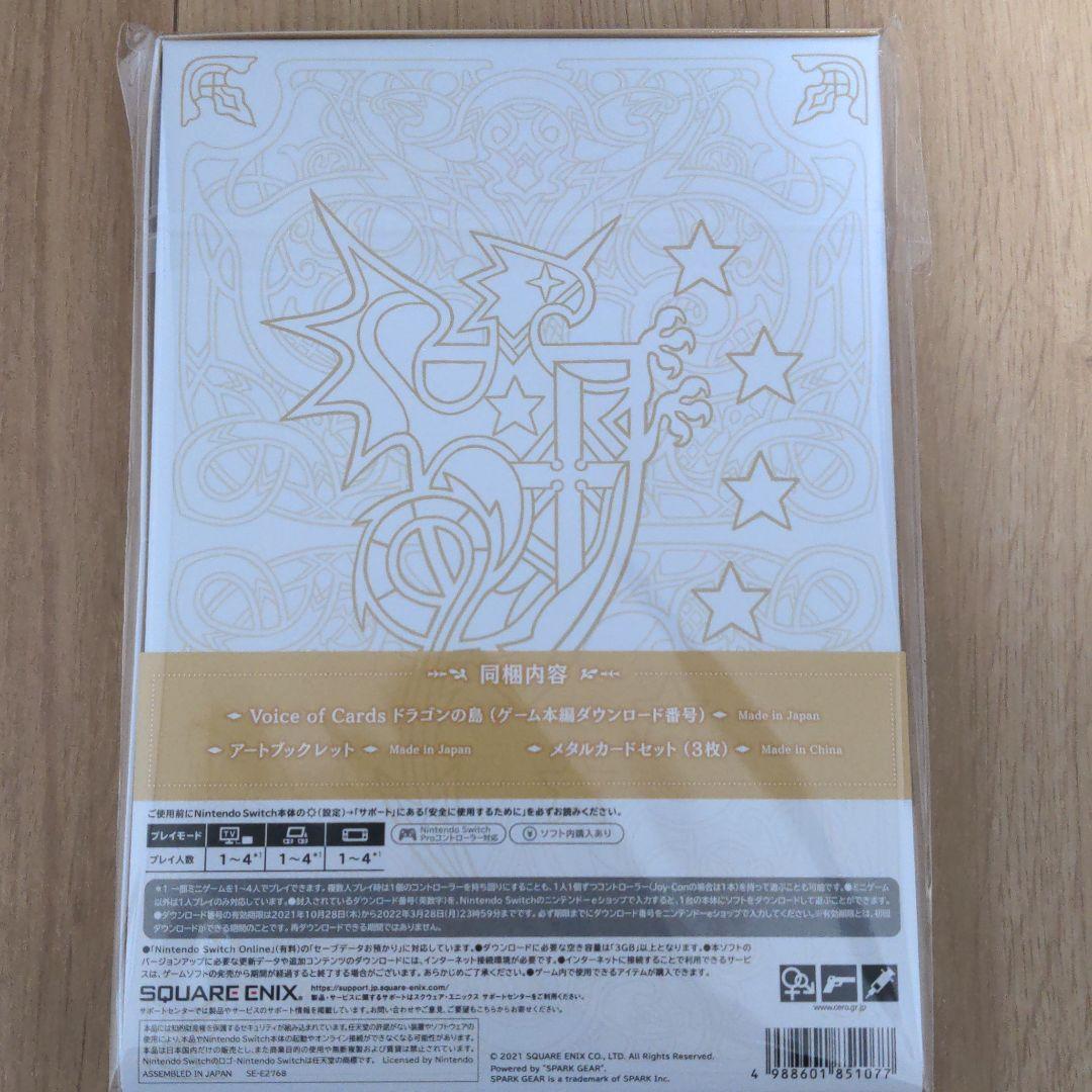 Switch　Voice of Cards ドラゴンの島 特装版