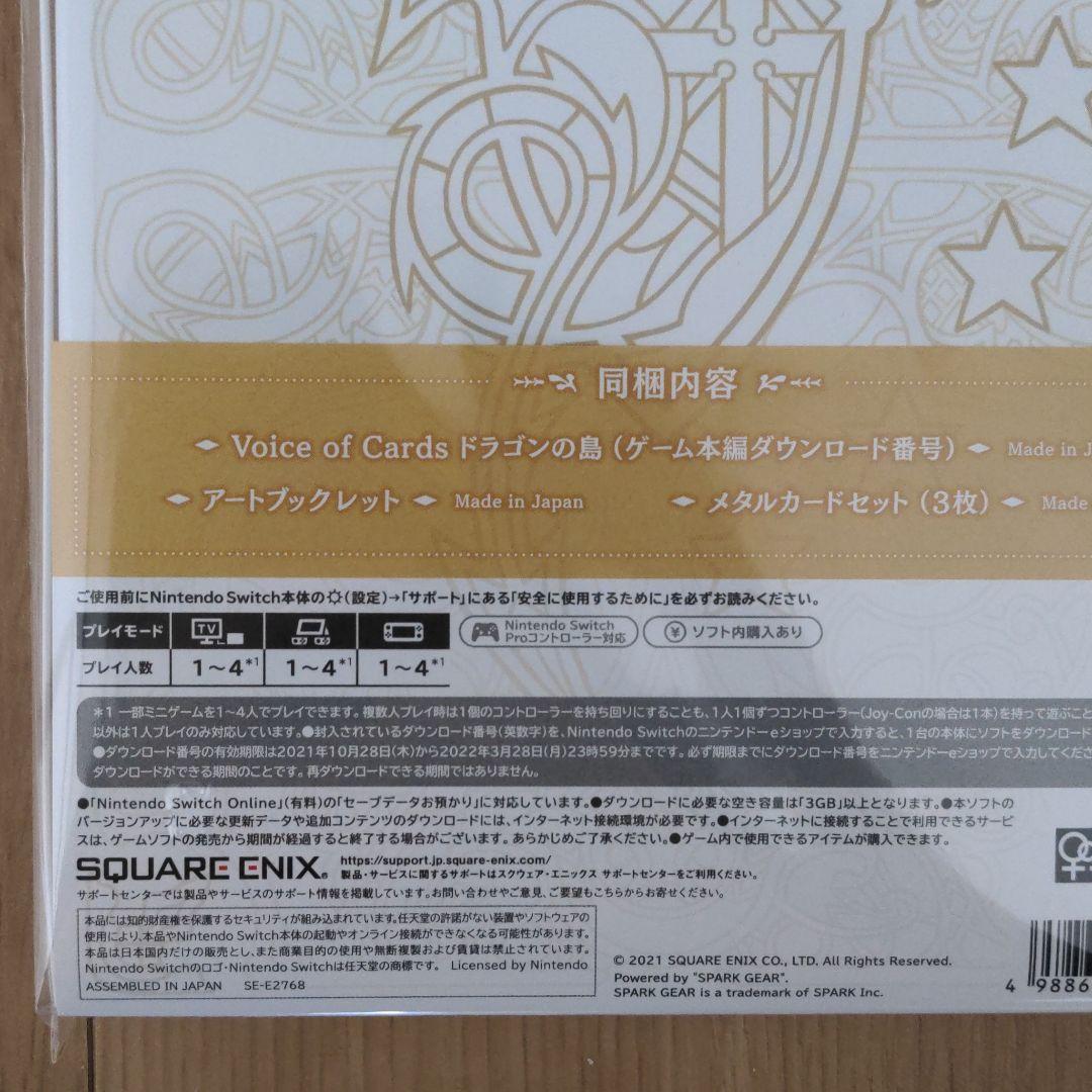 Switch　Voice of Cards ドラゴンの島 特装版
