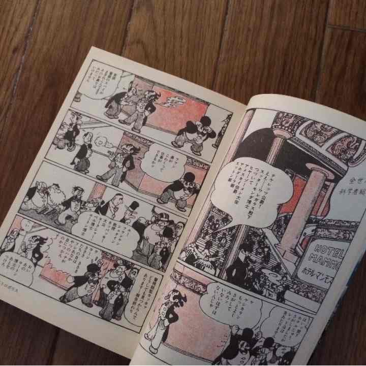 売り切れました メトロポリス 手塚治虫