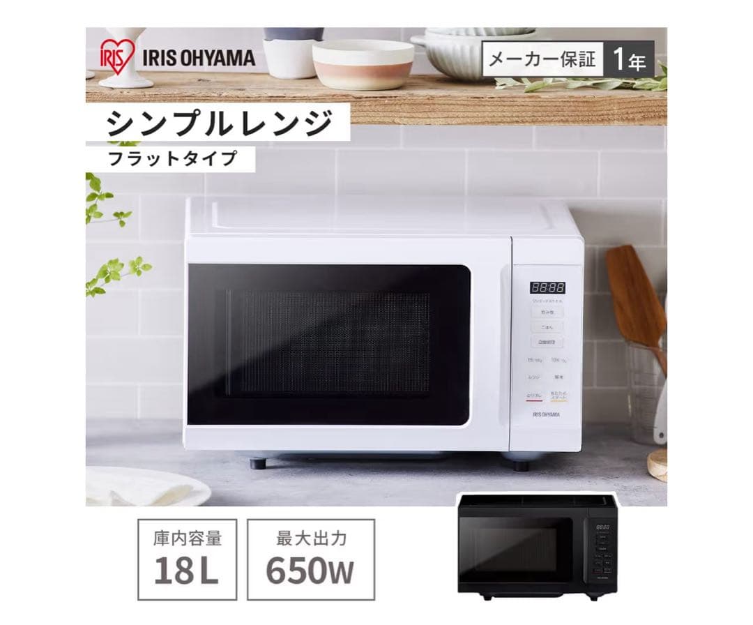 値下げ！アイリスオーヤマ電子レンジ 18L IMB-F186フラットテーブル