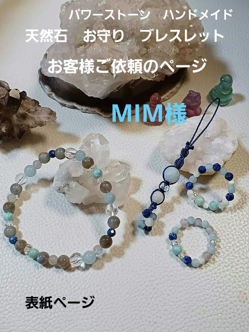 パワーストーン　天然石　お守り　ブレスレット