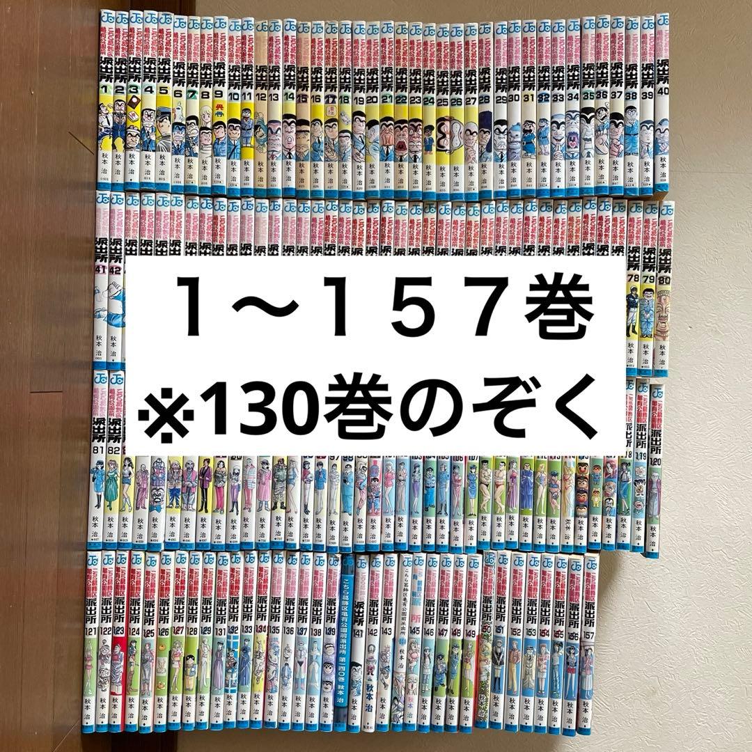 こちら葛飾区亀有公園前派出所　こち亀　漫画　マンガ