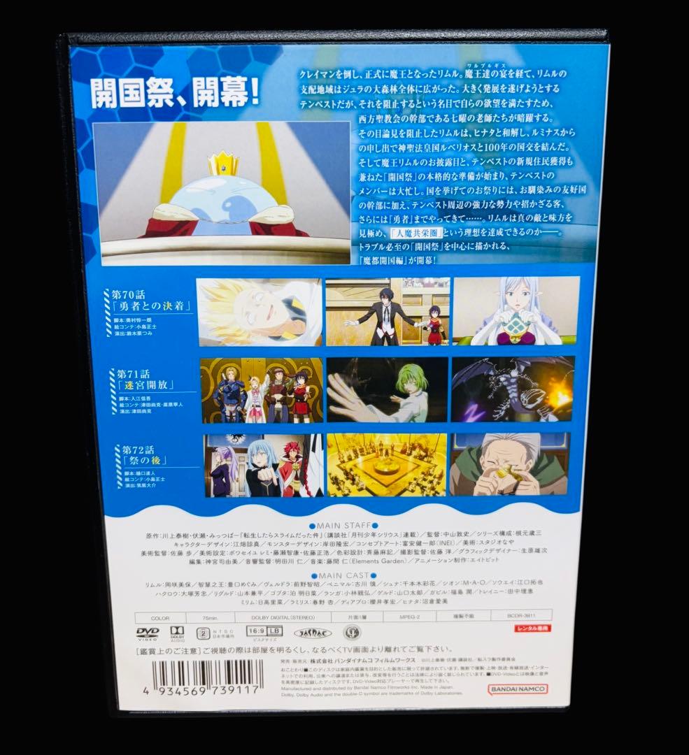 【アニメ/DVD】転生したらスライムだった件 第3期 全8巻
